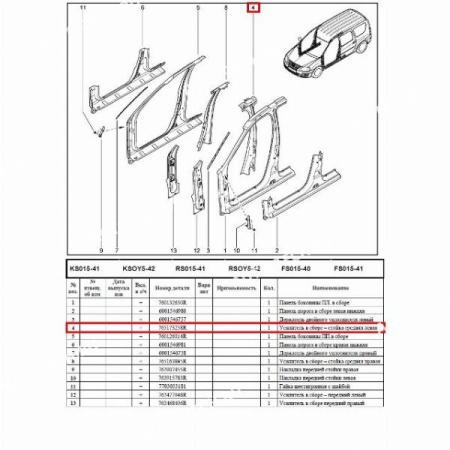 Стойка средняя LADA Largus/Лада Ларгус левая кузова 765173258R Renault RENAULT 765014108R