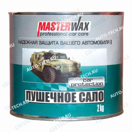 Пушечное сало 2 кг Master Wax/Развитие Master Wax 000