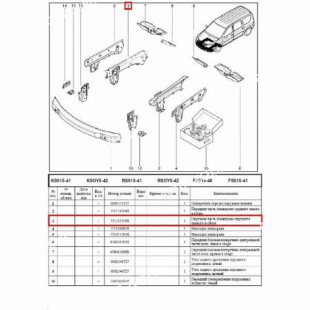 Лонжерон LADA Largus/Лада Ларгус передний правый 6001546950 ASAM-SA RENAULT 62209