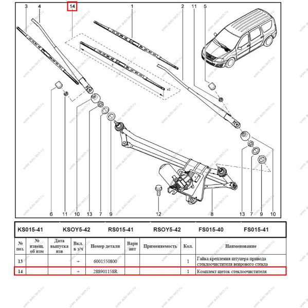 Щетка стеклоочистителя LADA Largus/Лада Ларгус К-Т 2 шт 600/450 мм 6001550815/43500 ASAM-SA Румыния ASAM-SA 43500